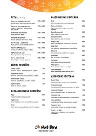 Барное меню 1