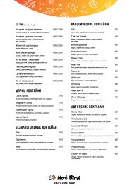Барное меню 1