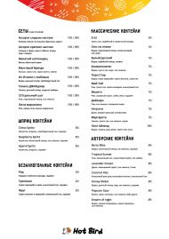 Барное меню 1