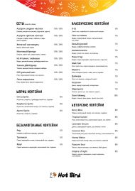 Барное меню 1