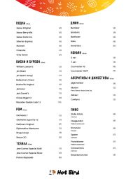 Барное меню 2