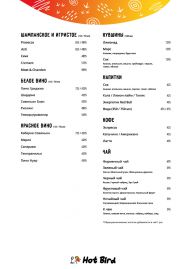 Барное меню 3