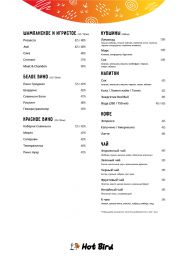 Барное меню 3